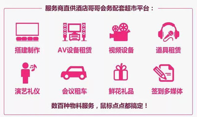 穹頂之下，順勢(shì)而上 會(huì)務(wù)配套禮儀服務(wù)能否迎來(lái)淘寶時(shí)代？